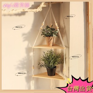 🌷臺灣熱賣+免運🌷新款波西米亞棉繩手工編織置物架 木質工藝品 家居裝飾架 三角形木板家居民宿裝飾花盆收納 花盆收納架