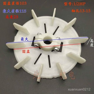 🔥桃園出貨可開發票🔥Y風葉臺灣東元電機可調節馬達風扇葉耐高溫塑膠散熱8090100 1/2H M594