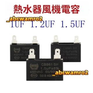 【臺灣4H】 免運 熱水器油煙機風扇風機啟動電容 CBB61 2片腳 1/1.2/1.5/2/2.5UF 廠家直銷