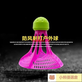 🚀蝦皮熱賣⚡防風尼龍羽毛球3只6支裝抗風球塑膠球耐打訓練球打不爛尼龍羽毛球💋熱賣精品💋