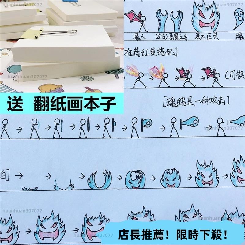 限時優惠 手翻書空白本連環畵紙手繪火柴人格鬥簡筆動畵紙上翻頁漫畵書敎程 LBHX