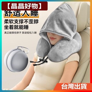 👏💕【晶晶好物】U型枕連帽便攜護頸神器坐車可拆洗支撐午睡枕辦公旅行飛機記憶棉 2OJ71212