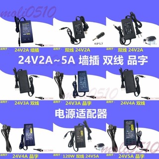?05.19?適用於 24V5A電源適配器24V4A 24V2A 24V3A 電源監控LED直流電源