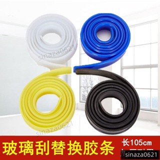 🔥全網最低價🔥白雲原裝玻璃颳替換膠條105CM玻璃皮條擦玻璃器颳條颳水器配件 刮水刷膠條日本