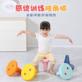 臺出貨❣️獨角凳❣️兒童獨角凳幼兒園感統訓練器材獨腳凳平衡教具獨角椅家用前庭玩具
