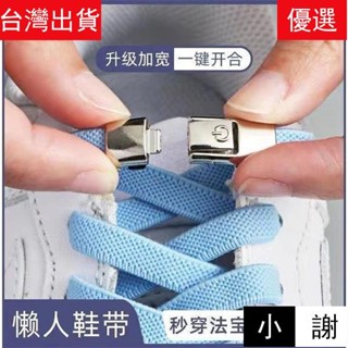 🚚關注優先發貨特殺優品按壓開關 懶人鞋帶扣 免係 彈力鬆緊 男 加寬鞋帶繩 女 成人 兒童 固定神器 FR9C