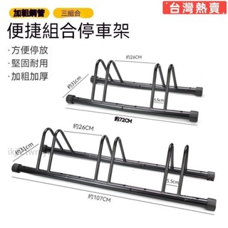 精選 鋁合金 立式停車架 置車架 駐車架 自行車停車架 公路車停車架 立車架 維修架 腳踏車架 山地維修架子 室內展示架