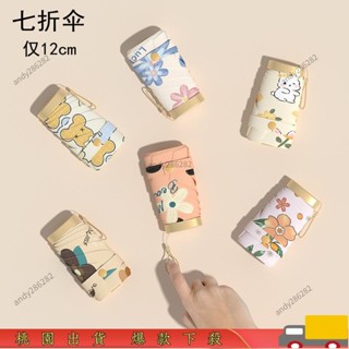 ⚡臺灣出貨⚡12cm 扁平 七折卡片傘 黑膠 防紫外線 太陽傘 迷你口袋傘 摺疊便攜 睛雨傘189