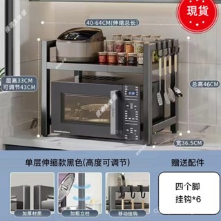 桃園出貨🚚微波爐廚房置物架伸縮電飯鍋家用架子臺麵支架烤箱多功能收納雙層Pdd5.19Pdd5.19