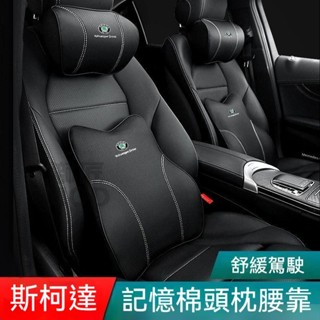 🔥✨🔥Skoda 斯柯達汽車頭枕腰靠墊 真皮革kamiq kodiaq karoq fabia scala 腰靠墊