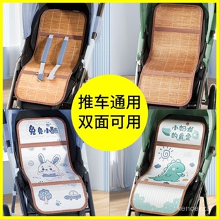 ✨臺灣出貨✨推車涼席 寶寶推車涼席 夏季手推車涼墊 冰絲竹蓆 嬰兒車座椅竹涼席 推車坐墊 嬰兒車保護墊 推車墊通用型透氣