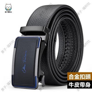 嘉義出貨🐂男士自動皮帶 全牛皮 時尚商務 韓版休閒 簡約百搭 真皮腰帶 自動扣男士皮帶 腰帶 皮帶男 新款內扣牛皮褲帶