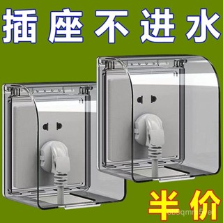 🔥臺灣出貨🔥新款插座盒浴室開關開關插座通用防水衛生間防濺保護保護套插排罩