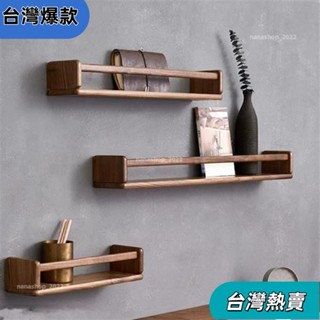 【新店開業】❀牆上置物架客廳壁掛雜誌架 黑胡桃木收納架 廚房調料架 收納置物架702