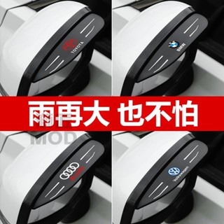 🔥✨🔥汽車後視鏡雨眉 99%車型可選 奧迪 BMW 保時捷 豐田 Lexus凌志 後照鏡擋雨眉 後視鏡遮雨板 防雨