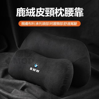 🔥✨🔥BMW寶馬 翻毛皮頭枕 靠枕 坐墊 頭層牛皮 寶馬 車用頭枕 車用腰靠 護頸枕 靠墊 汽車靠枕 車用坐墊