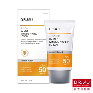 DR.WU 低敏物理舒緩防曬乳SPF50+ 【盒損品202704】