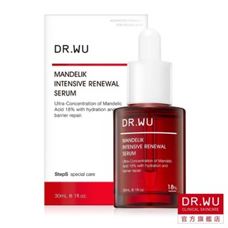 DR.WU 杏仁酸亮白煥膚精華18% 30ML【即期品202605】