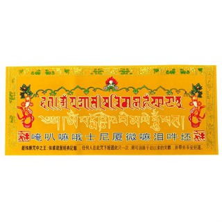 【5.20】密宗法器佛具佛堂佛龕禪修用品橫幅帷幔解脫過門如意輪絨布過門咒