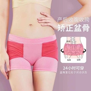 免運💯日款夜間提臀骨盆褲 睡眠內褲 矯正骨盆 日本流行 女人我最大 doyen cogit同款 產後收胯 塑身 美臀