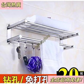【臺灣出貨】不鏽鋼 置物架 多功能收納架 洗澡間置物架 免打孔 毛巾架 浴室 掛鉤 衛生間 浴巾架 2層3層
