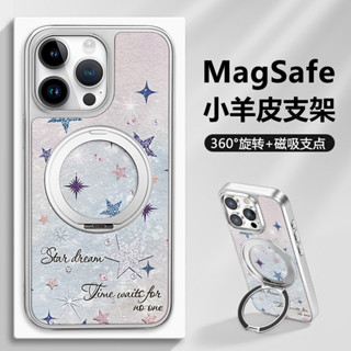 蘋果16Pro創意星星手機殼max小羊皮15帶支架14磁吸無線充電13硬殼