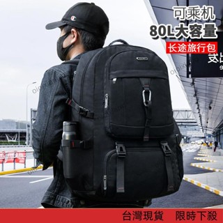 【爆款熱銷】可乘機80L超大容量長途旅行後揹包 男士登山旅遊雙肩揹包 休閒運動風戶外行李包