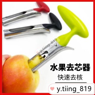 *不銹鋼水果取芯器蘋果去核器切水果神器果芯分離器去籽去芯器 dbZd