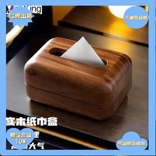 桃園出貨+免運高檔胡桃木色實木紙巾盒 抽紙盒 麵紙盒 簡約風衛生紙盒 新中式餐廳客廳家用桌麵抽紙盒 創意紙巾收納盒