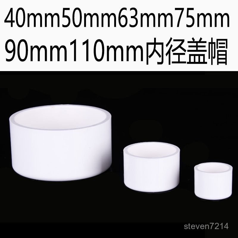 PVC給水堵頭管帽堵頭管蓋管堵 40 50 63 75 90 110mm內徑給水管蓋【亞克力工坊】