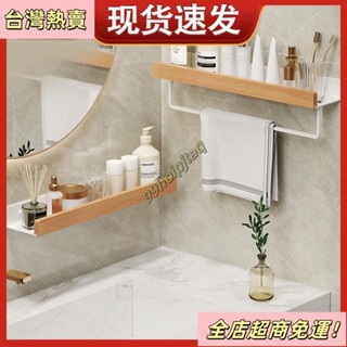 【臺灣出貨】北歐風格高檔實木無痕免打孔置物架浴室洗漱臺三角架子牆壁衛生間掛鉤架子廁所收納衛生間浴室架馬桶用品廁所收納