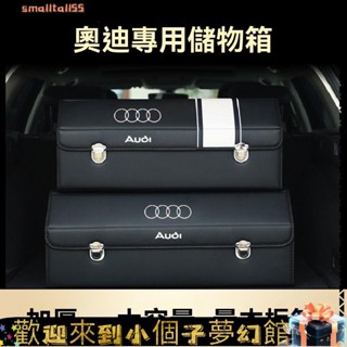 《精品好物》奧迪Q5A6LA4LA3Q3 汽車收納 後車廂收納箱 後車廂置物箱 可折疊 汽車整理箱 車用收納箱