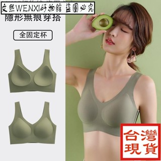 文熙WENXI好物館小紅書爆款推薦 100%原裝全固定杯無痕內衣女 一體式 舒適乳膠內衣背心 無鋼圈聚攏內衣文胸