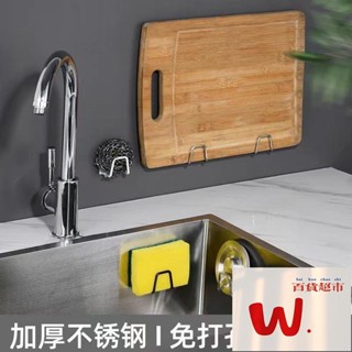 【W.百貨～精品價優】菜瓜布瀝水架 不鏽鋼瀝水架 掛勾 菜瓜布架 海綿架 廚房掛鉤 水槽蓋鍋蓋收納壁掛式佈置架