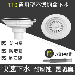 🔥桃園出貨-老式110不銹鋼水槽廚房洗菜盆塑膠下水器套裝下水管通用型配件