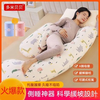 【孕婦側睡專用神器】孕婦枕 哺乳枕 U型枕 側睡枕 餵奶枕 寶寶安撫枕 孕婦護腰枕 孕婦枕頭護腰側睡枕託腹孕期睡覺長條