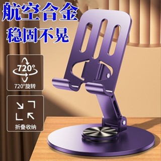 桃園💓出貨全金屬360度旋轉手機支架高檔機械桌面平板通用支架折疊追劇直播520
