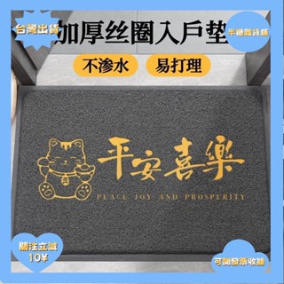桃園出貨+免運浴室地毯入戶門地墊平安喜樂耐臟防滑門口地墊進戶門絲圈腳墊入門超厚地毯