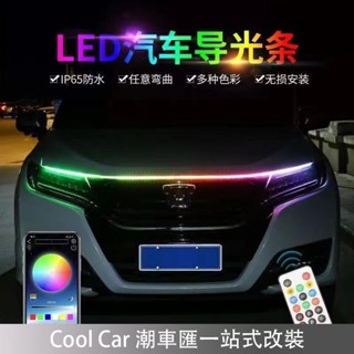 【新款】汽車機蓋氛圍燈 啟動掃描機蓋燈 貫穿式中網LED裝飾燈 越野車SUV貫穿式日行燈條LED改裝飾通用超 潮車匯精選