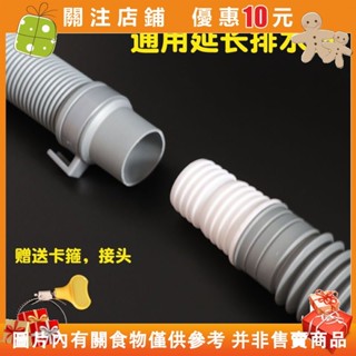 免運 3洗衣機排水管延長管子加長出水管落水對接軟管通用波輪全自動下水 水管轉接排水管 下水洗衣機水管