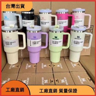 &臺灣發貨&日韓Stanley同款保溫保冷斯坦利冰霸杯二代40oz車用吸管水杯