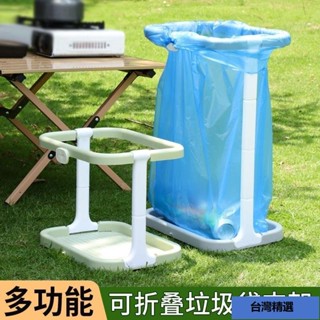 ✨戶外折疊垃圾架 露營垃圾架 便攜支撐架 傢用廚房 野炊燒烤 塑料袋支架 垃圾桶 垃圾袋支架 垃圾袋架 戶外必備