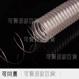 高品質pu聚氨酯風管 木工吸塵伸縮管 鍍銅鋼絲軟管 透明吸塵管 木工木屑工業波紋管 通風管 063mm ＝臺灣專供