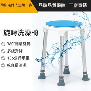 新貨優選圓形可旋轉沐浴椅防滑凳子家用衛生間浴室洗澡凳浴室椅沐浴椅 坐便椅 浴室椅 止滑椅 洗澡椅