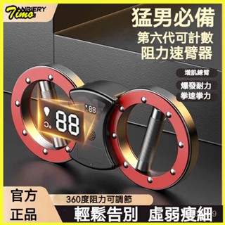 可開發票速臂器 健腹輪 拳速訓練器材 臂力器 腕力格鬥 拳擊訓練 飛輪手腕格鬥健身拳速 可調節速臂器家用計數多功能臂腕力