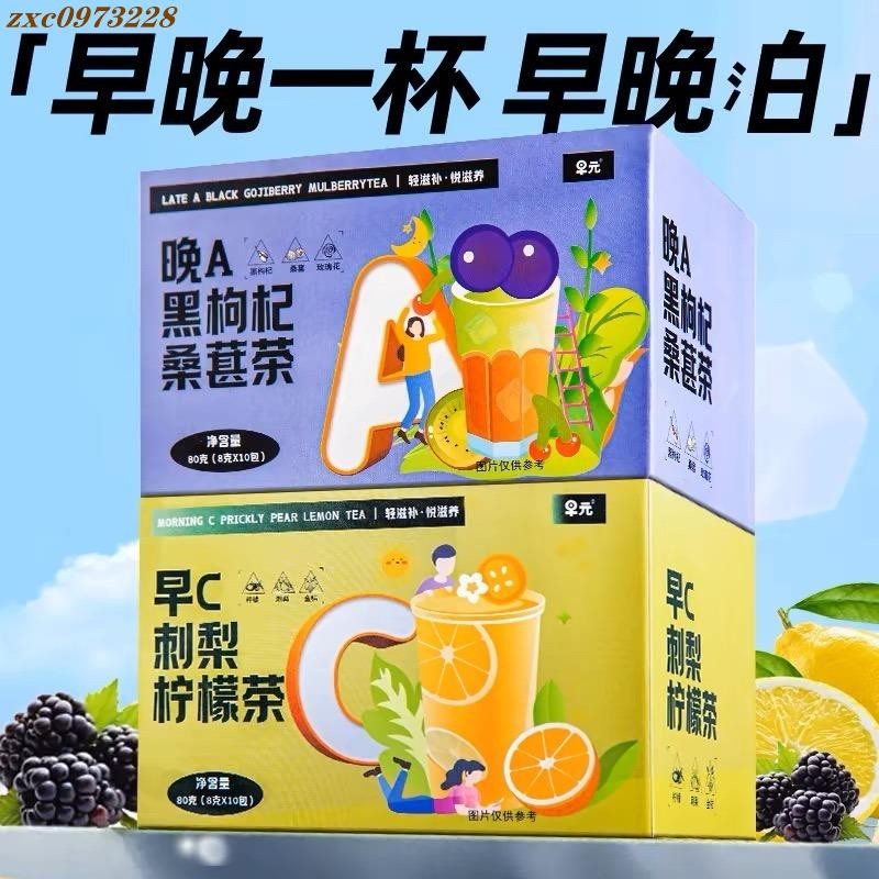 好貨上新☼早c晚a茶 米白早C茶 素顏晚A茶 女神茶 美容養顏 年輕 茶包 茶 VA VC 水果茶 早C晚A 茶 花青素