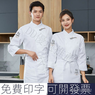 🔥臺灣熱賣🔥 麵點坊烘焙師工作服女麵包甜點師西餐廳蛋糕後廚衣服廚師服長袖男 J4IG