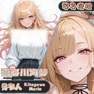 【唯美雜貨】喜多川海夢等身雙麵長條靠枕動漫週邊遊戲枕套二次元等身抱枕