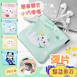 限時特惠 🍀臺灣🍀彈片收納包 小收納包 口紅包 耳機收納包 零錢包 可愛零錢包 皮革零錢包 迷你收納包 耳機包 鑰匙