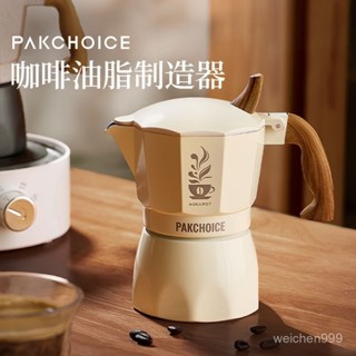 🔥桃園新品大酬賓 限時5折🔥 PAKCHOICE摩卡壺單閥家用小型煮咖啡器具意式濃縮萃取壺咖啡套裝